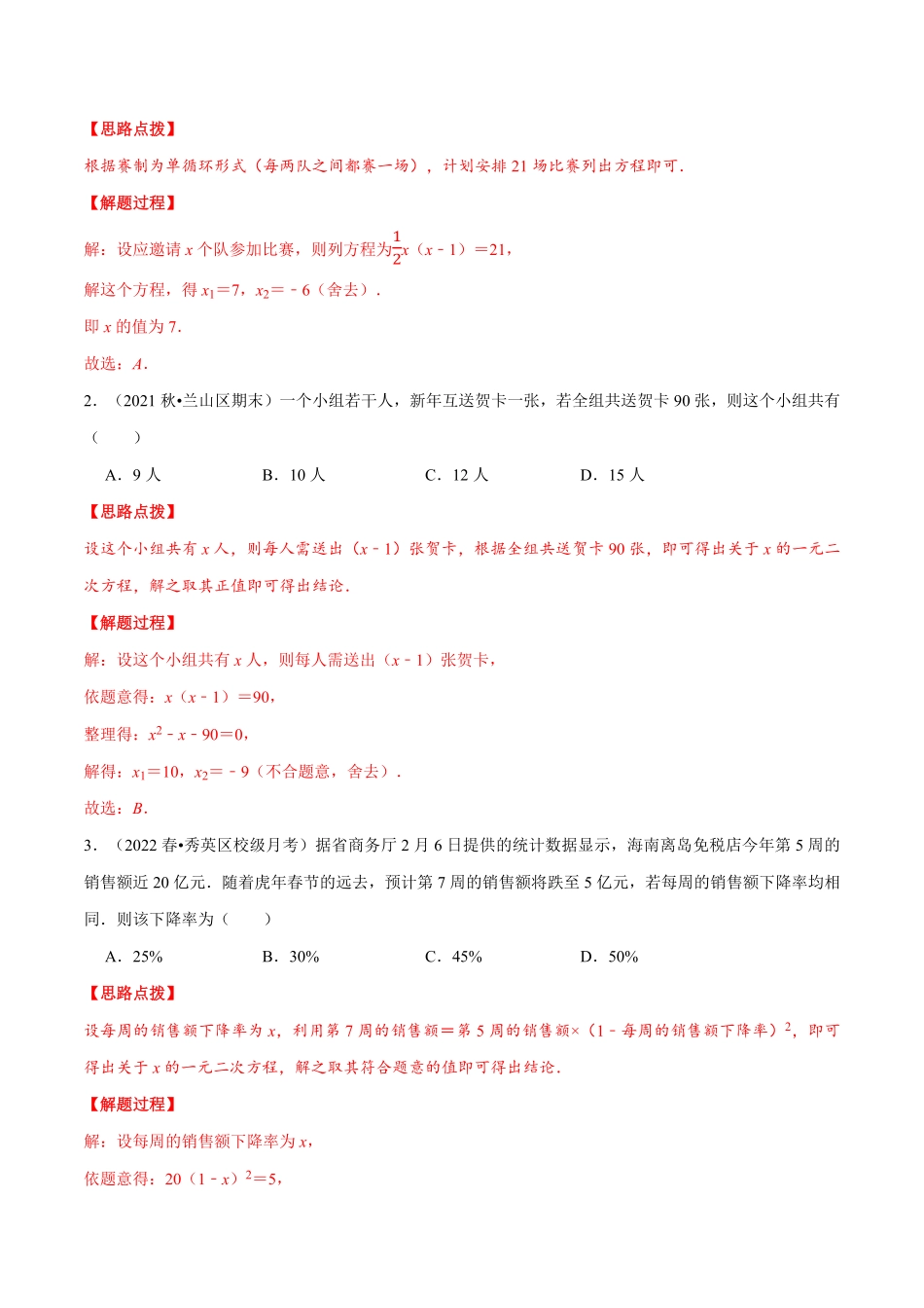 部编数学九年级上册专题21.5一元二次方程的其他应用重点题专项讲练人教版解析版含答案.pdf_第2页