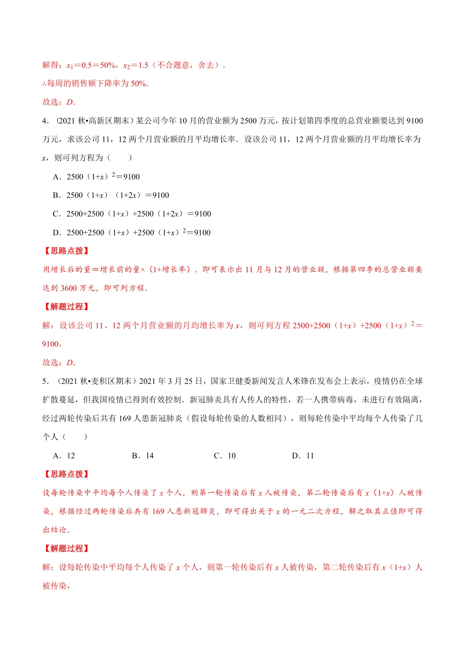 部编数学九年级上册专题21.5一元二次方程的其他应用重点题专项讲练人教版解析版含答案.pdf_第3页
