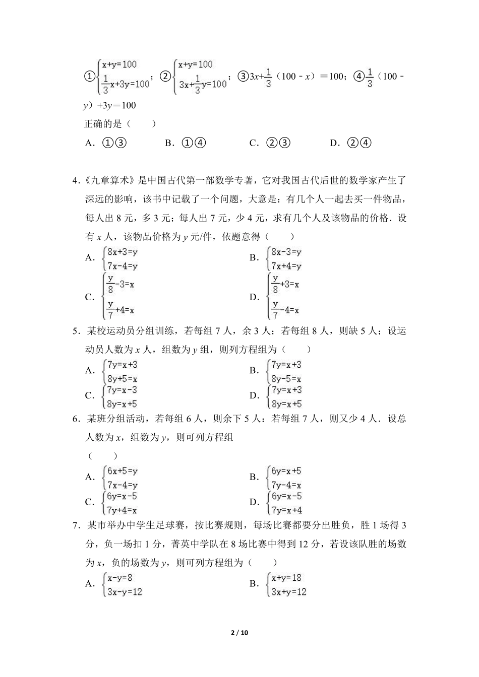 八年级数学北师大版上册课时练第5章《应用二元一次方程组——里程碑上的数》含答案解析1(1).pdf_第2页