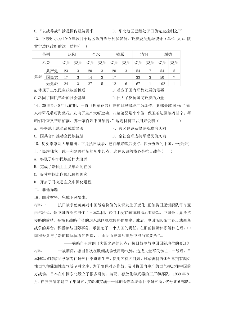 第24课 全民族浴血奋战与抗日战争的胜利 同步练习高中历史统编版2019必修中外历史纲要上册含答案.pdf_第3页