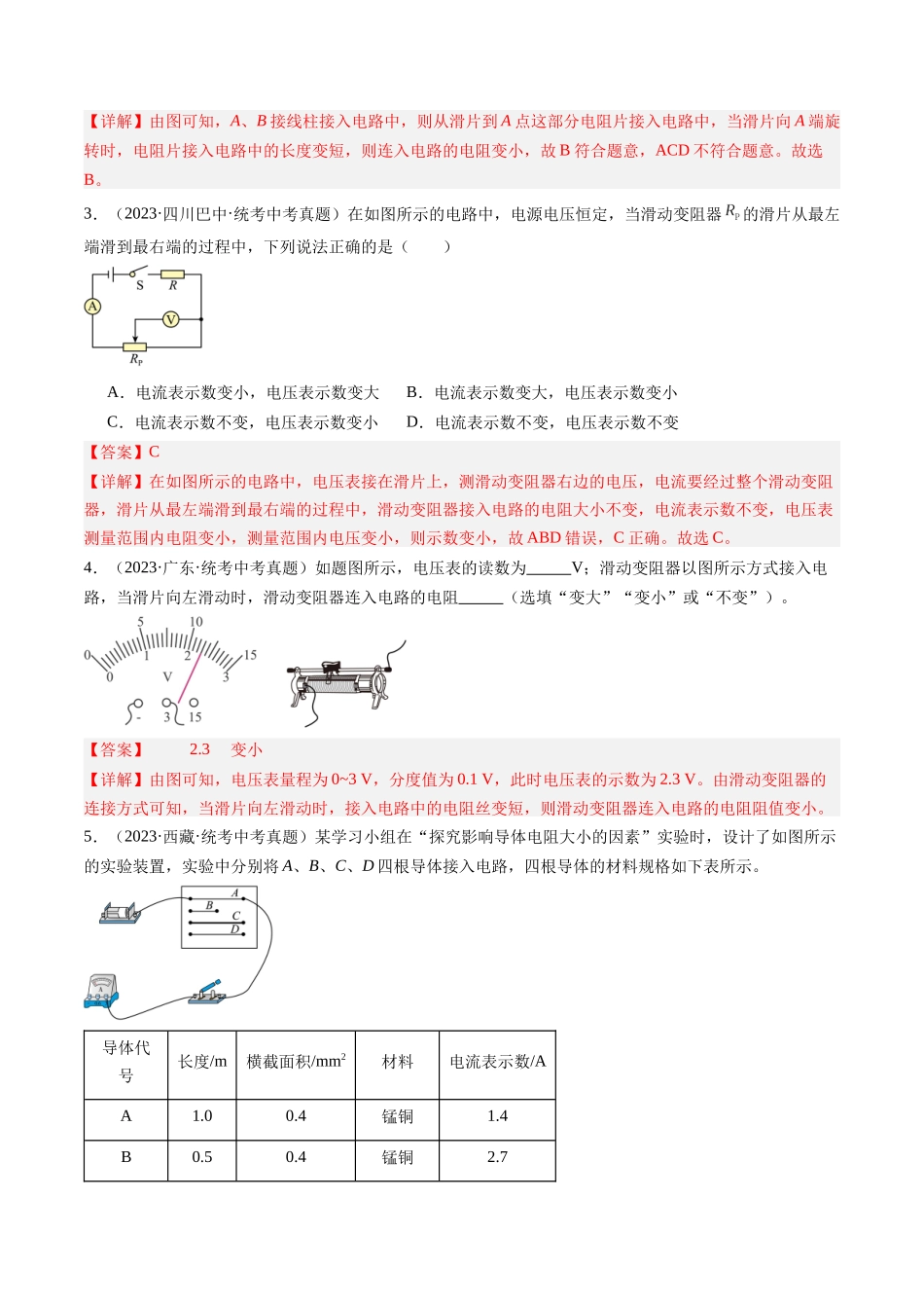 寒假作业06 电阻、变阻器（解析版）-【寒假分层作业】2024年九年级物理寒假培优练.docx_第2页