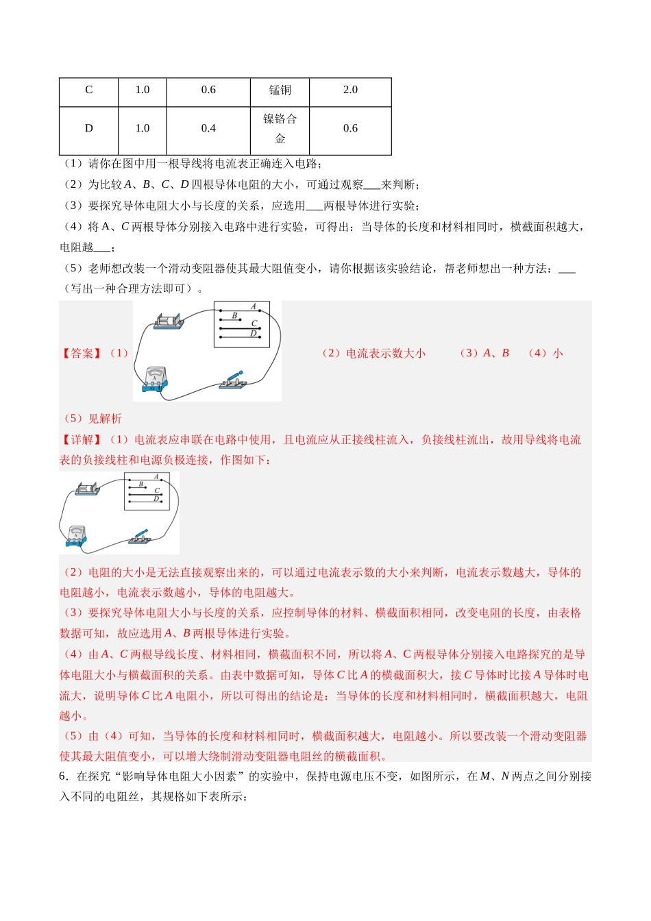 寒假作业06 电阻、变阻器（解析版）-【寒假分层作业】2024年九年级物理寒假培优练.docx_第3页