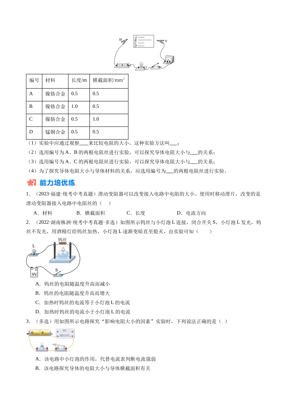 寒假作业06 电阻、变阻器（原卷版）-【寒假分层作业】2024年九年级物理寒假培优练.docx_第3页