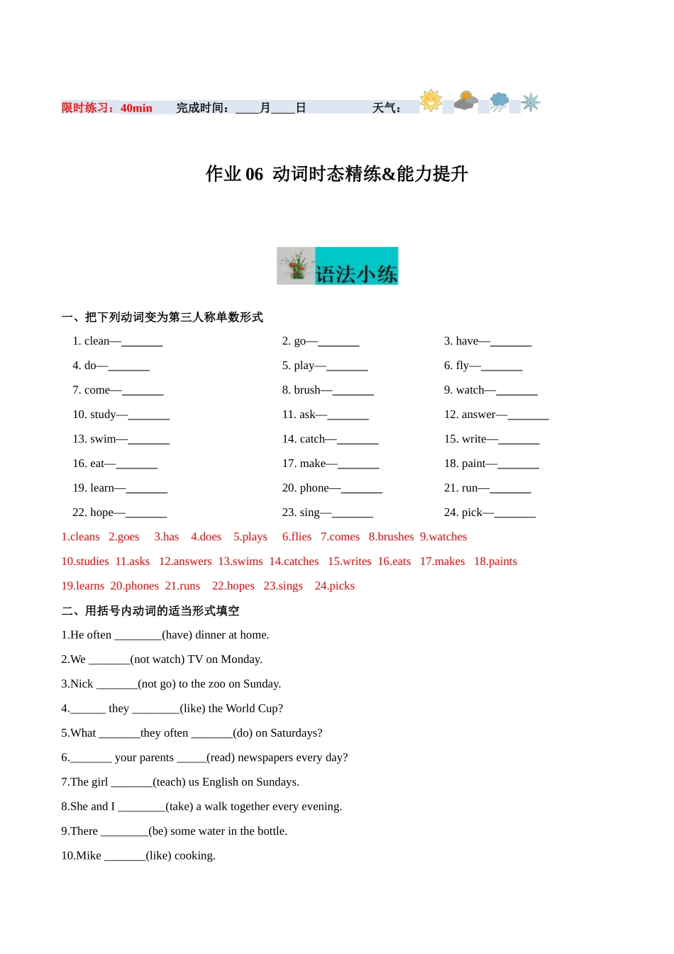 寒假作业06 动词时态精练&能力提升-【寒假分层作业】2024年七年级英语寒假培优练（人教版）（解析版）.docx_第1页