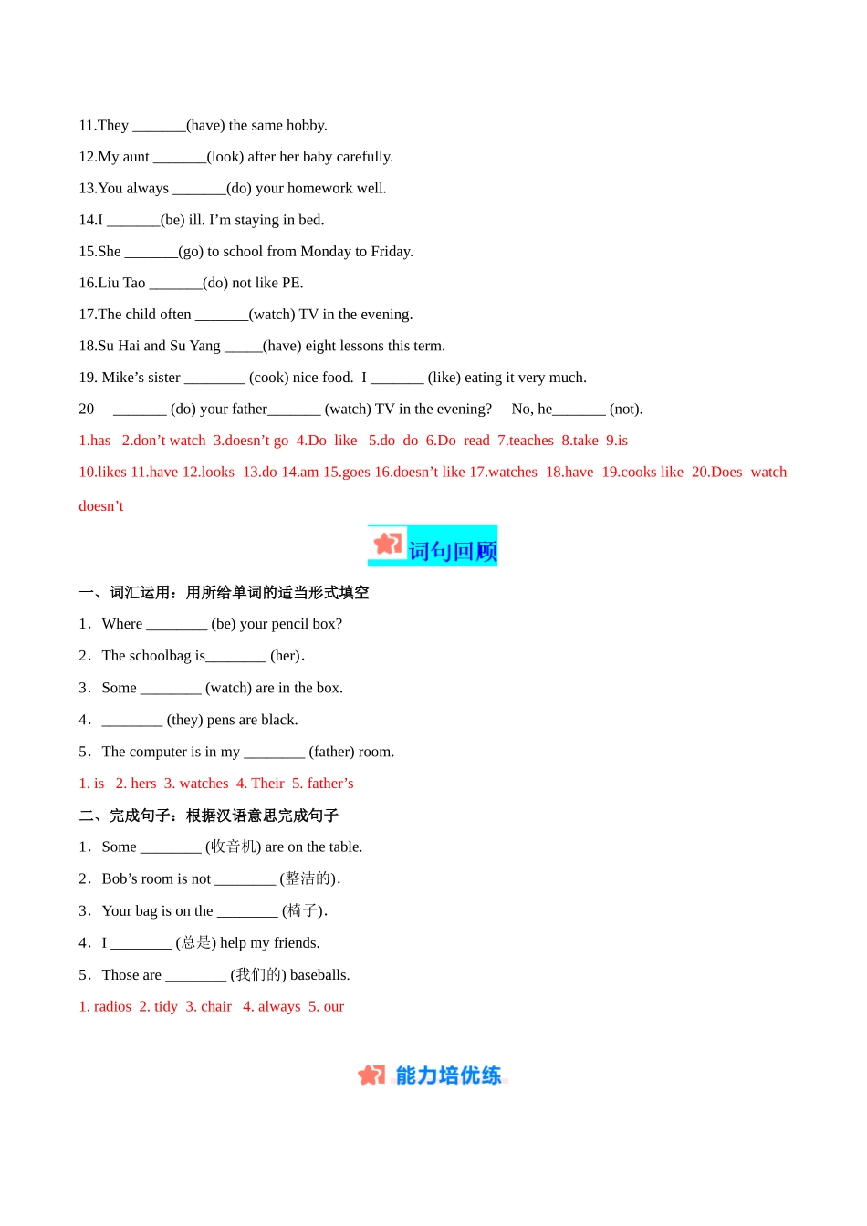 寒假作业06 动词时态精练&能力提升-【寒假分层作业】2024年七年级英语寒假培优练（人教版）（解析版）.docx_第2页