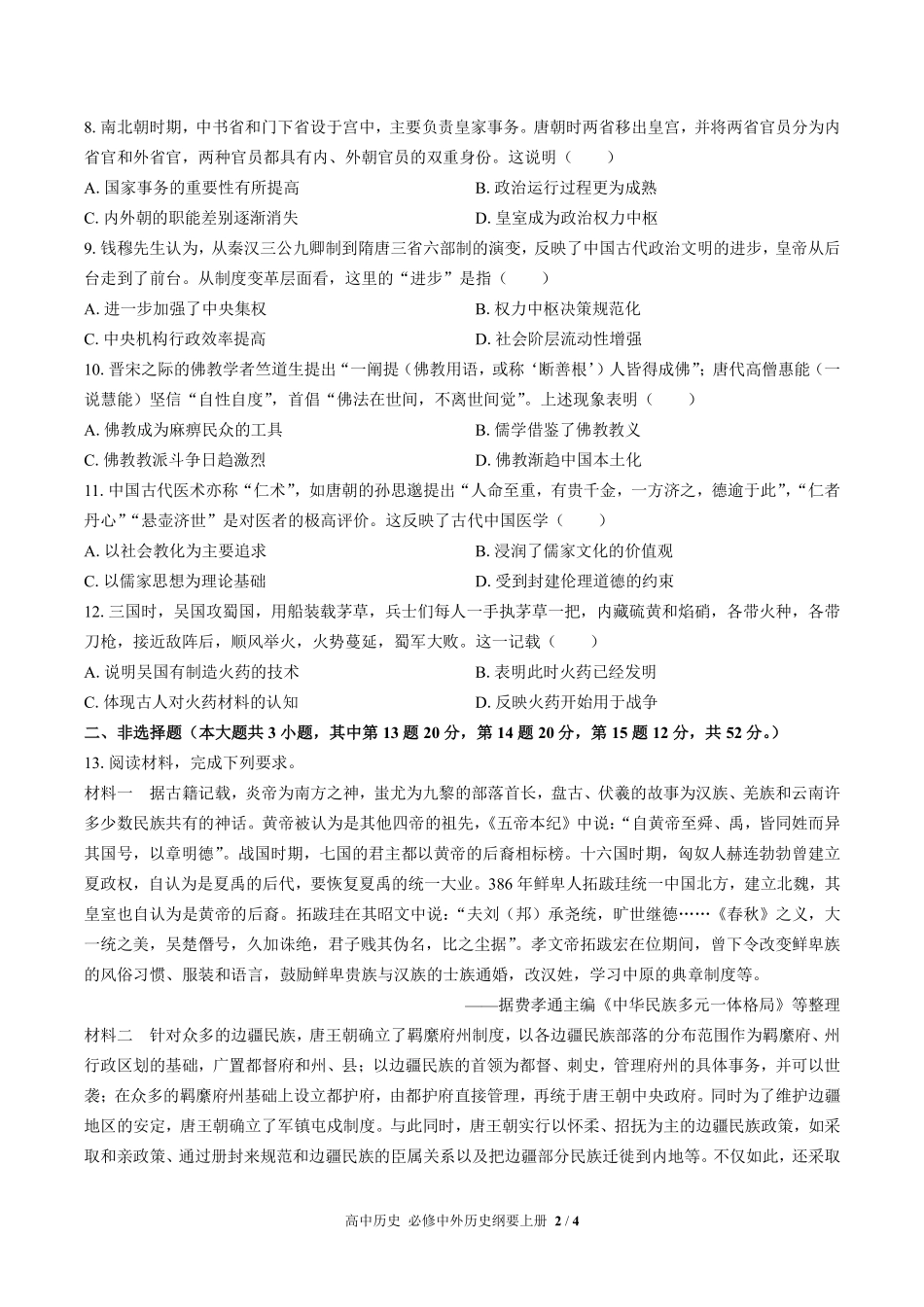人教版部编版高中历史必修中外历史纲要年级上册册第二单元测试03含答案解析.pdf_第2页