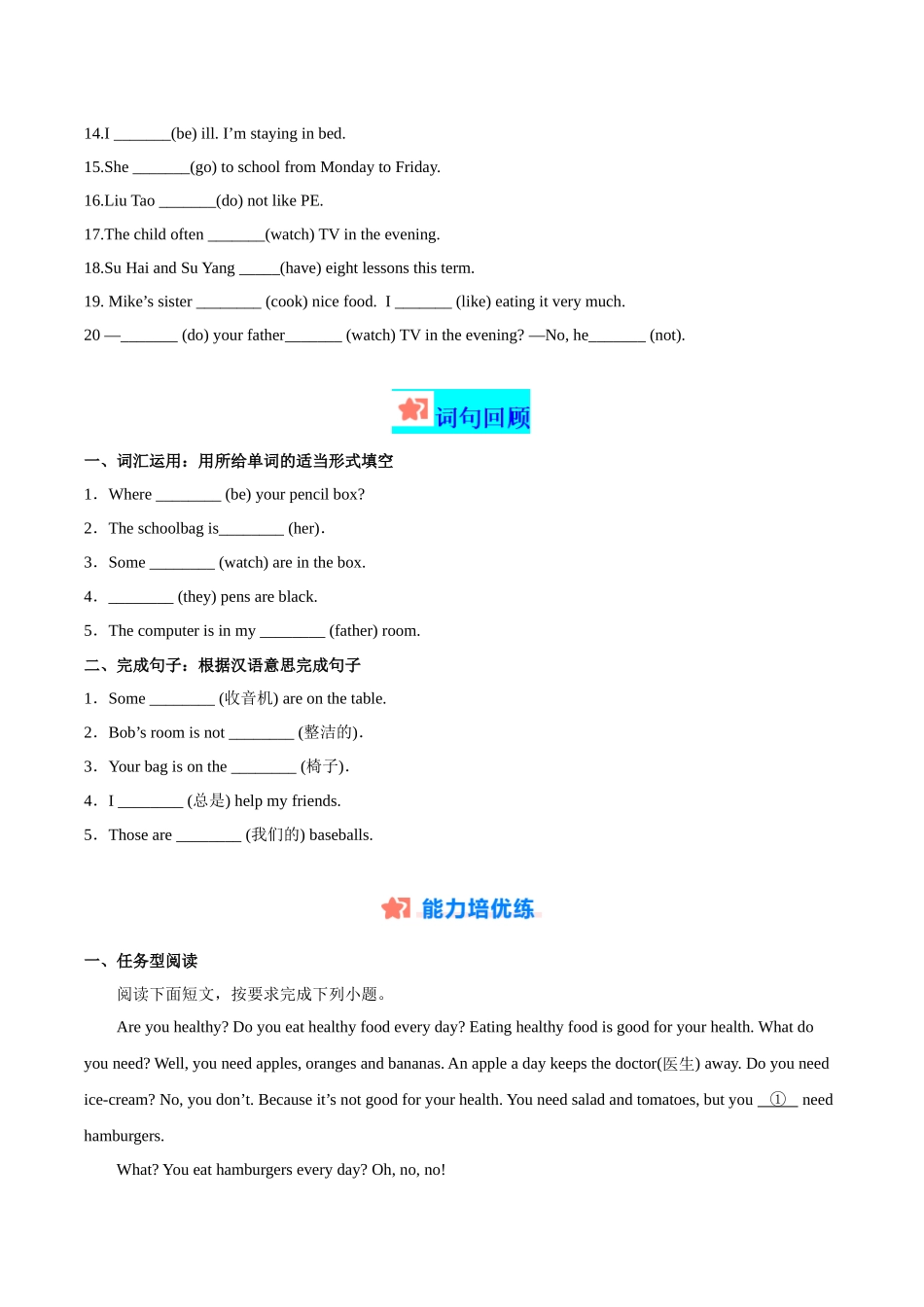 寒假作业06 动词时态精练&能力提升-【寒假分层作业】2024年七年级英语寒假培优练（人教版）（原卷版）.docx_第2页