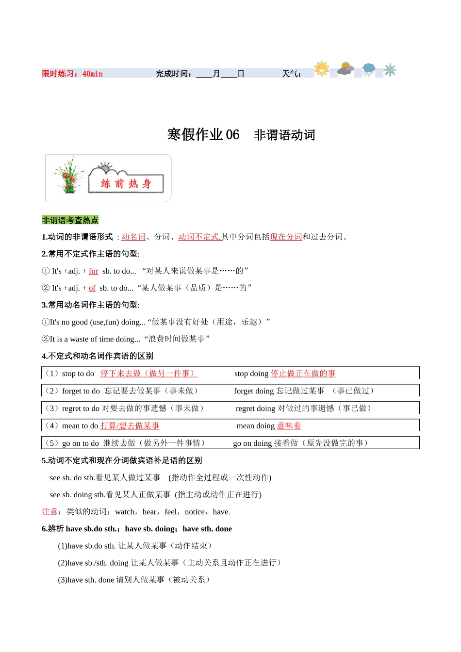寒假作业06 非谓语动词-【寒假分层作业】2024年九年级英语寒假培优练（人教版）（解析版）.docx_第1页