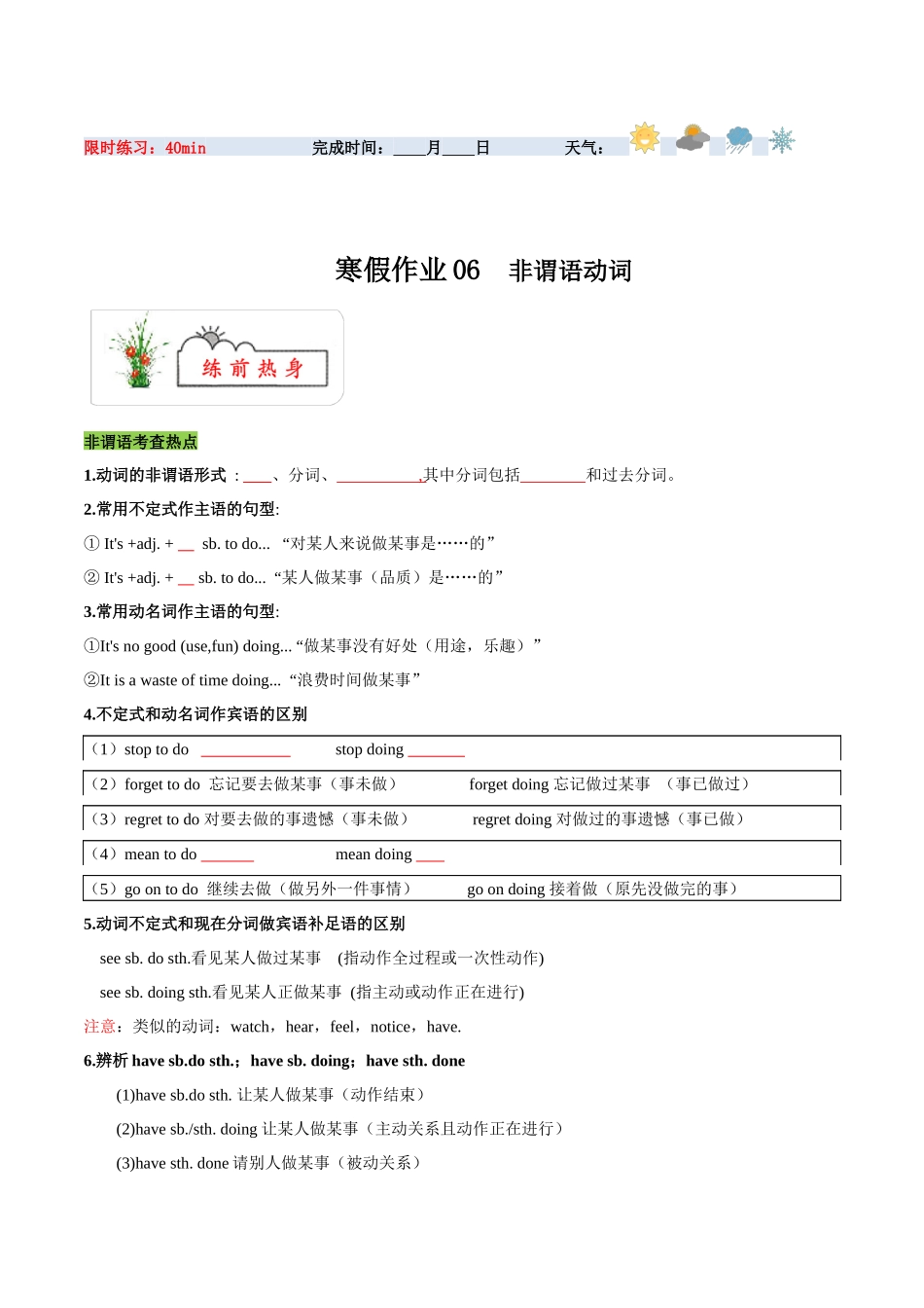寒假作业06 非谓语动词-【寒假分层作业】2024年九年级英语寒假培优练（人教版）（原卷版）.docx_第1页