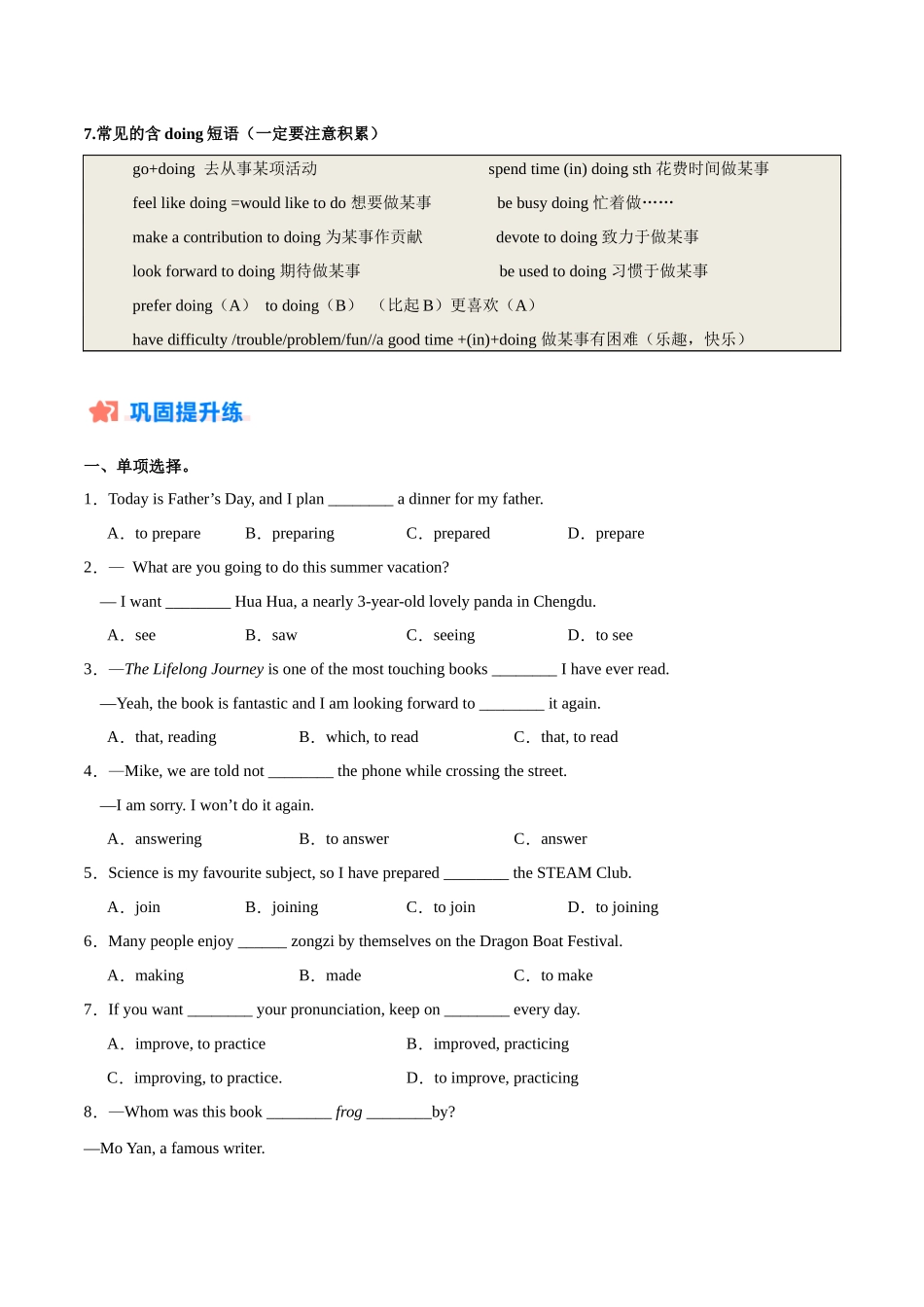 寒假作业06 非谓语动词-【寒假分层作业】2024年九年级英语寒假培优练（人教版）（原卷版）.docx_第2页