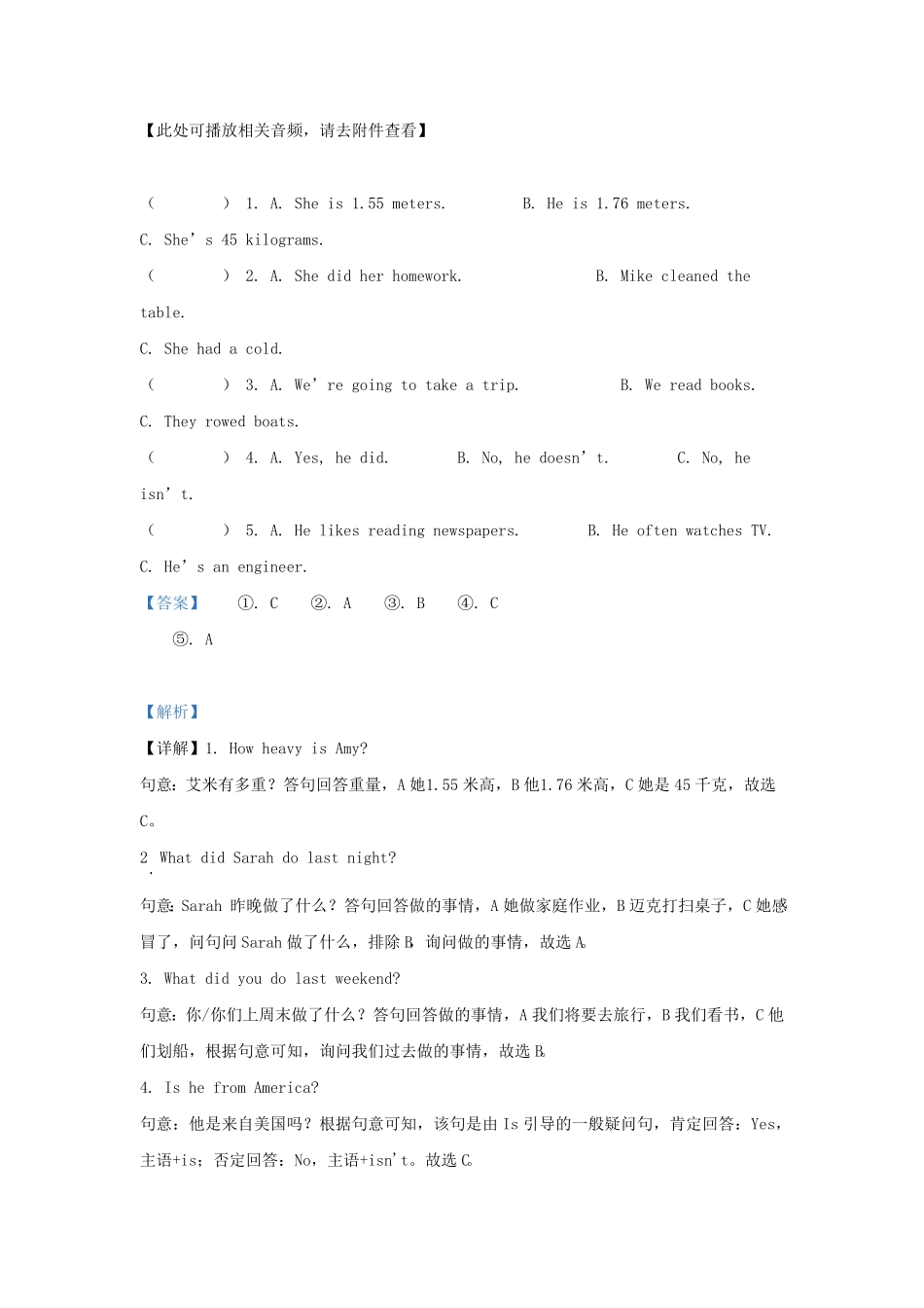 湖北省襄阳市枣阳市六年级下册期末英语试卷及答案人教PEP版.pdf_第3页