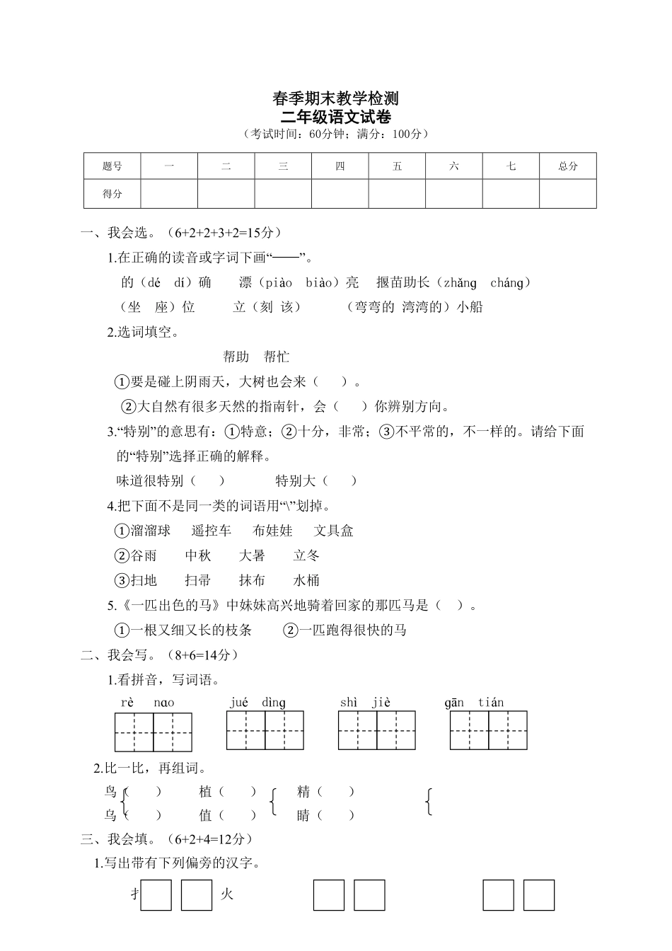 部编版二年级语文下册期末试卷1含答案.pdf_第1页