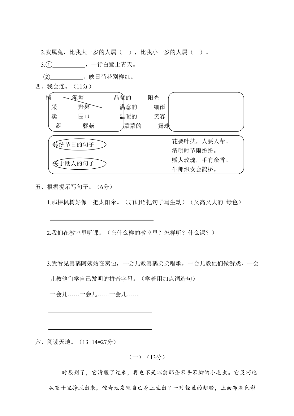 部编版二年级语文下册期末试卷1含答案.pdf_第2页