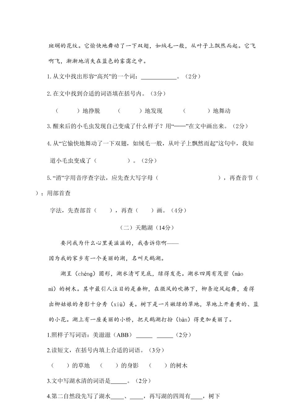 部编版二年级语文下册期末试卷1含答案.pdf_第3页