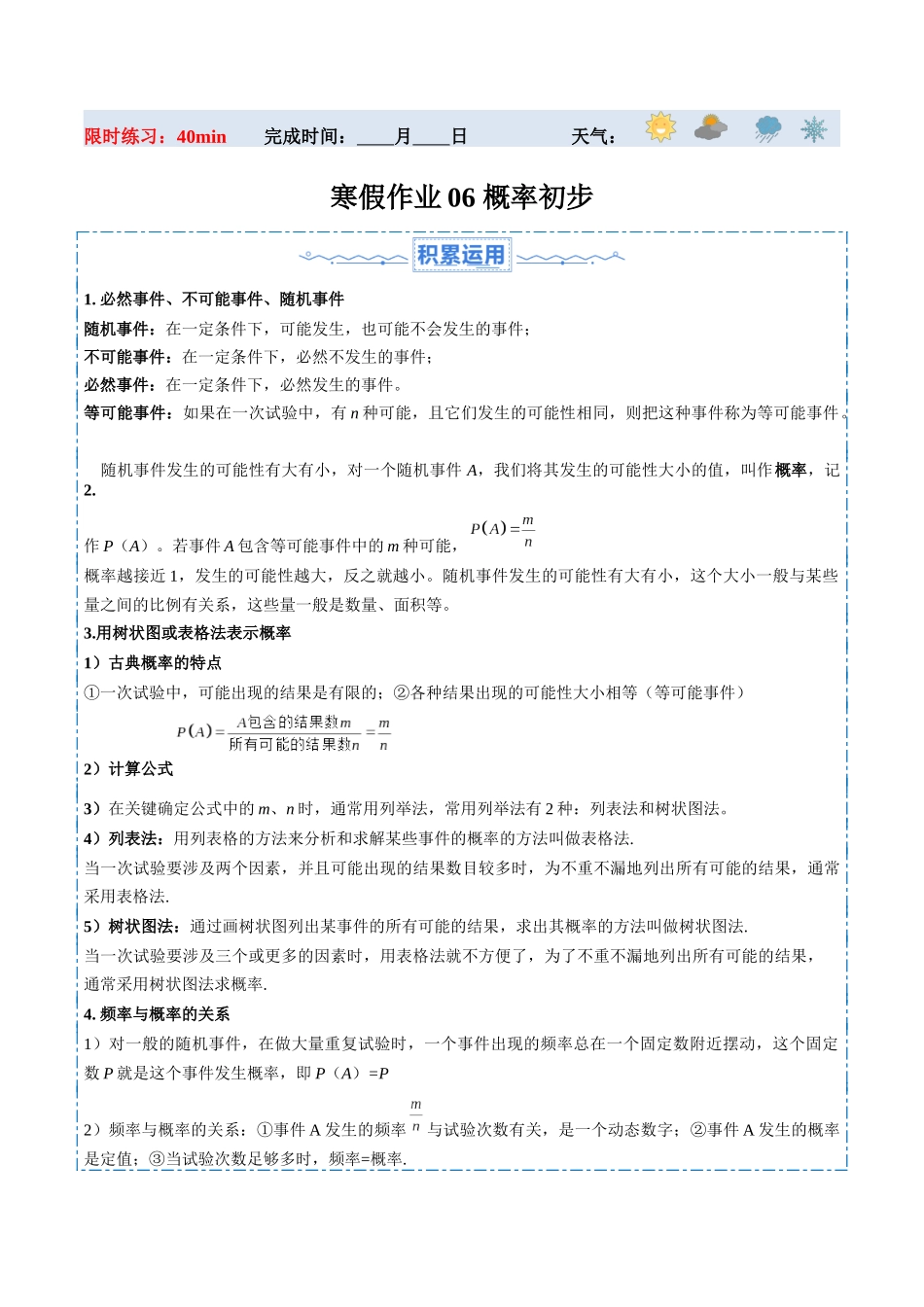 寒假作业06 概率初步（解析版）-【寒假分层作业】2024年九年级数学寒假培优练（人教版）.docx_第1页