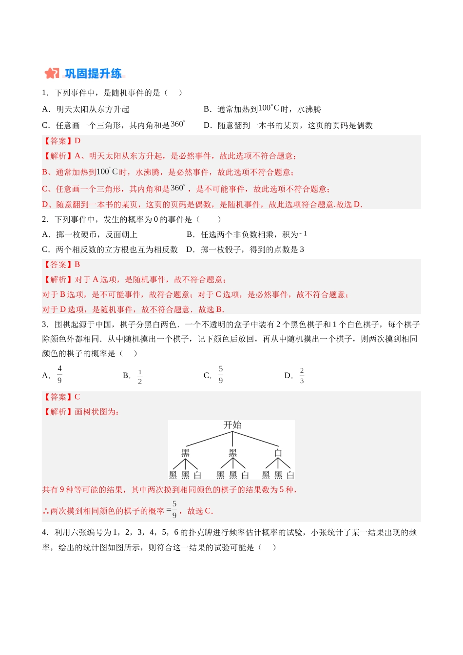 寒假作业06 概率初步（解析版）-【寒假分层作业】2024年九年级数学寒假培优练（人教版）.docx_第2页