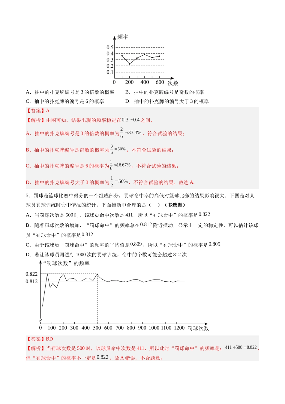 寒假作业06 概率初步（解析版）-【寒假分层作业】2024年九年级数学寒假培优练（人教版）.docx_第3页