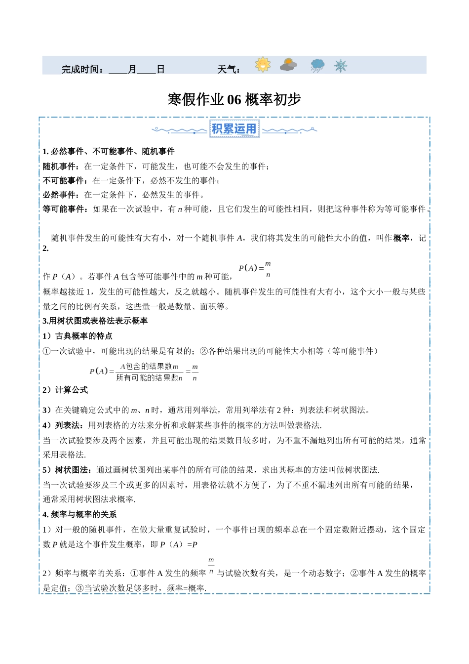 寒假作业06 概率初步（原卷版）-【寒假分层作业】2024年九年级数学寒假培优练（人教版）.docx_第1页