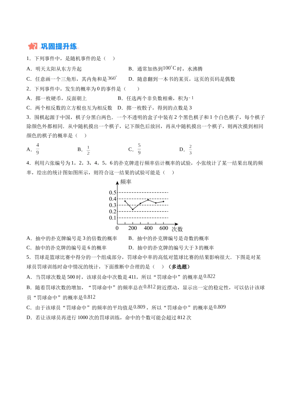寒假作业06 概率初步（原卷版）-【寒假分层作业】2024年九年级数学寒假培优练（人教版）.docx_第2页