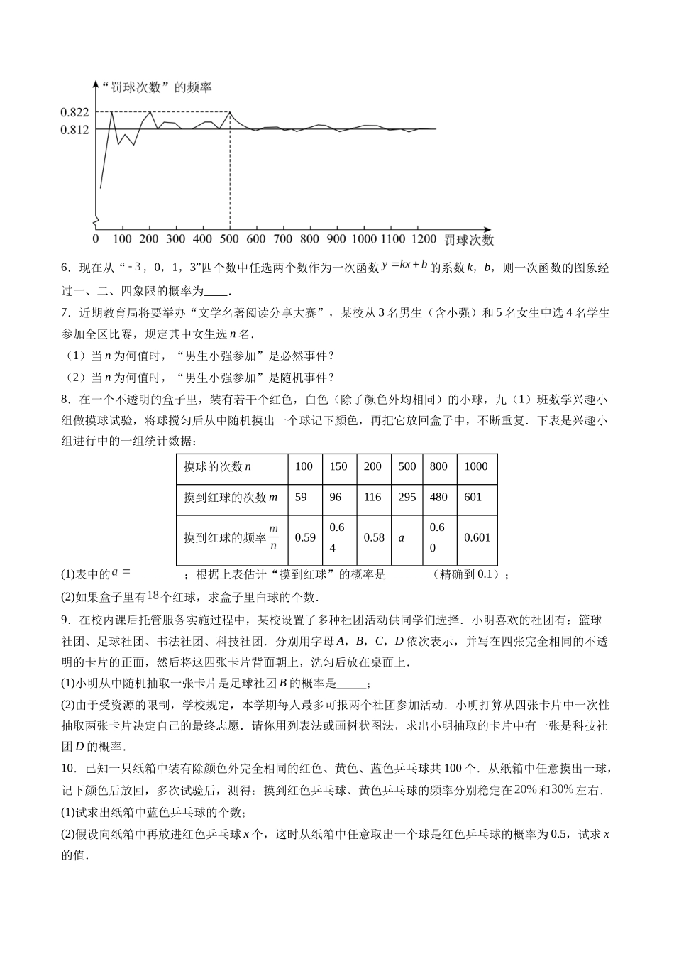 寒假作业06 概率初步（原卷版）-【寒假分层作业】2024年九年级数学寒假培优练（人教版）.docx_第3页