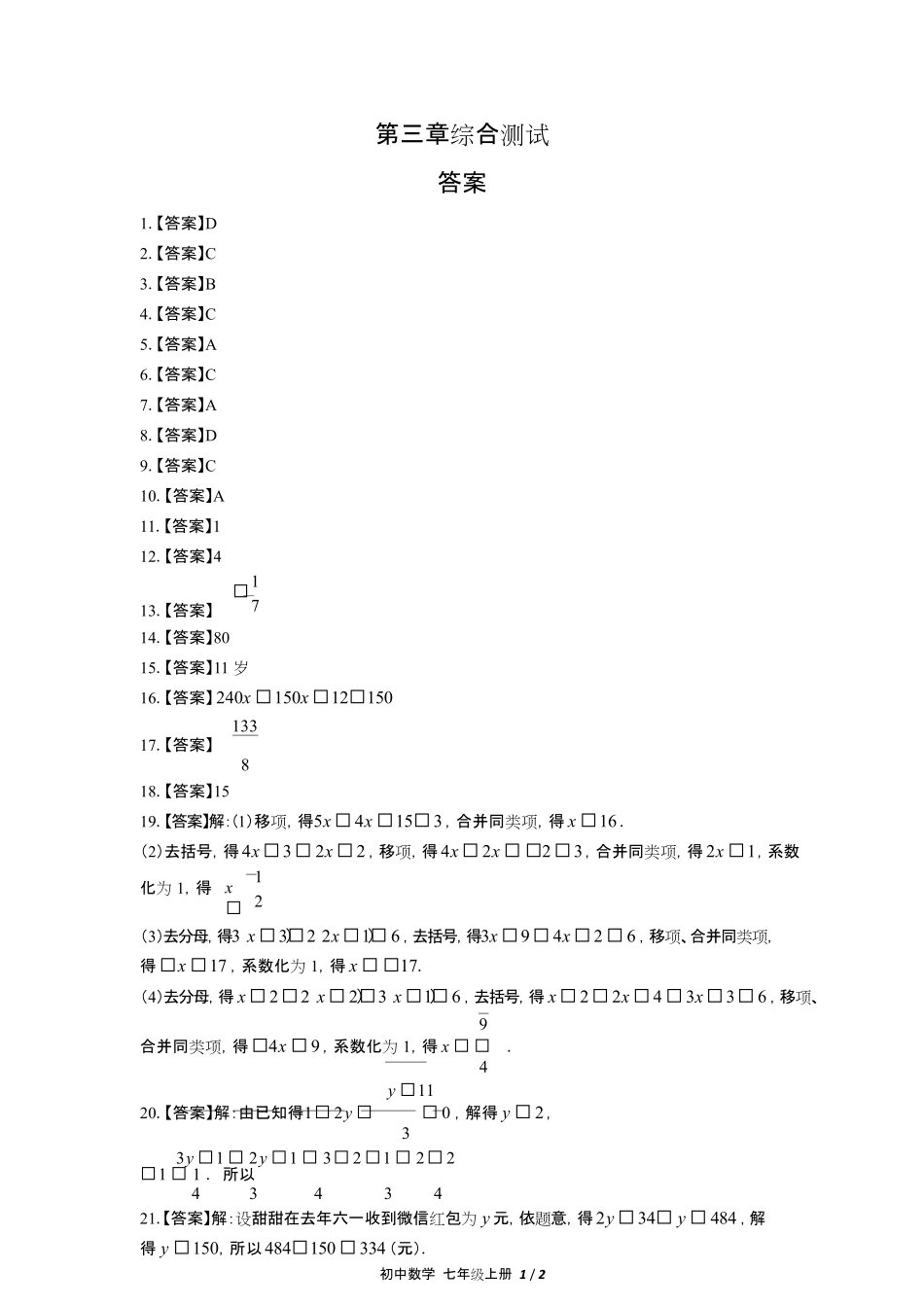 人教版初中数学七年级上册第三章综合测试试卷含答-案答案在前.pdf_第1页