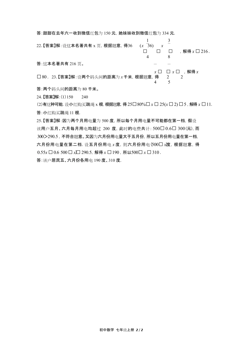 人教版初中数学七年级上册第三章综合测试试卷含答-案答案在前.pdf_第2页