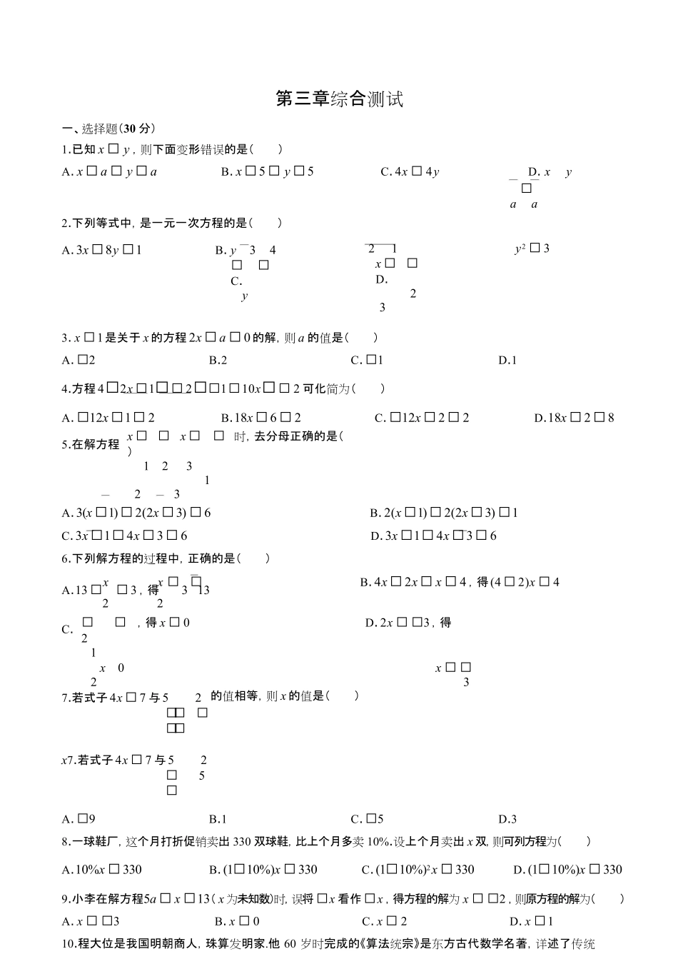 人教版初中数学七年级上册第三章综合测试试卷含答-案答案在前.pdf_第3页