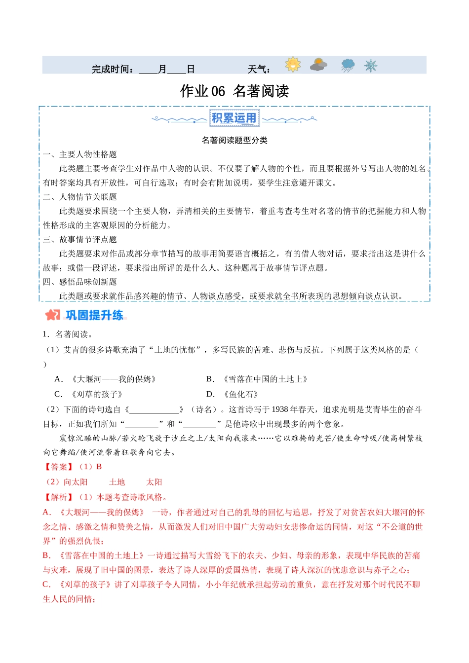 寒假作业06 名著阅读（解析版）-【寒假分层作业】2024年九年级语文寒假培优练（统编版）.docx_第1页