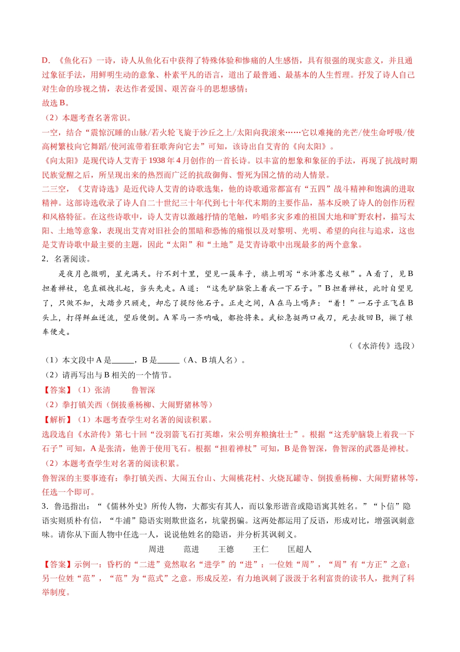 寒假作业06 名著阅读（解析版）-【寒假分层作业】2024年九年级语文寒假培优练（统编版）.docx_第2页