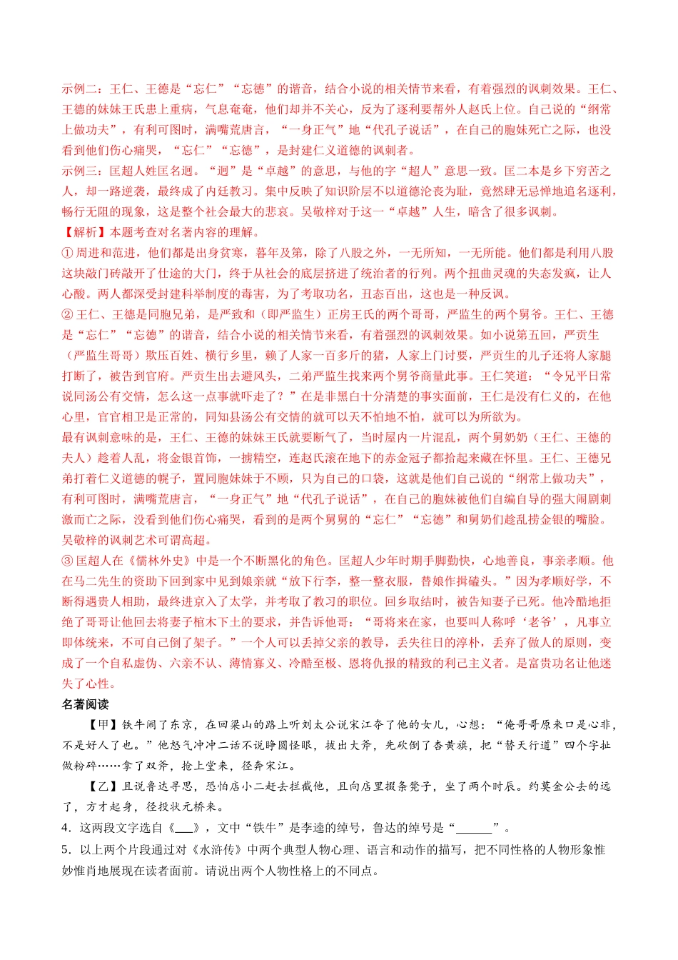 寒假作业06 名著阅读（解析版）-【寒假分层作业】2024年九年级语文寒假培优练（统编版）.docx_第3页