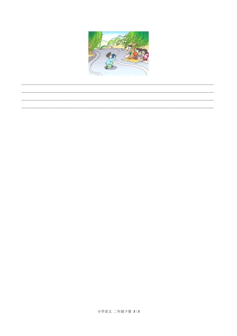 人教版部编版小学语文二年级下册第一单元测试试卷-含答案03.pdf_第3页
