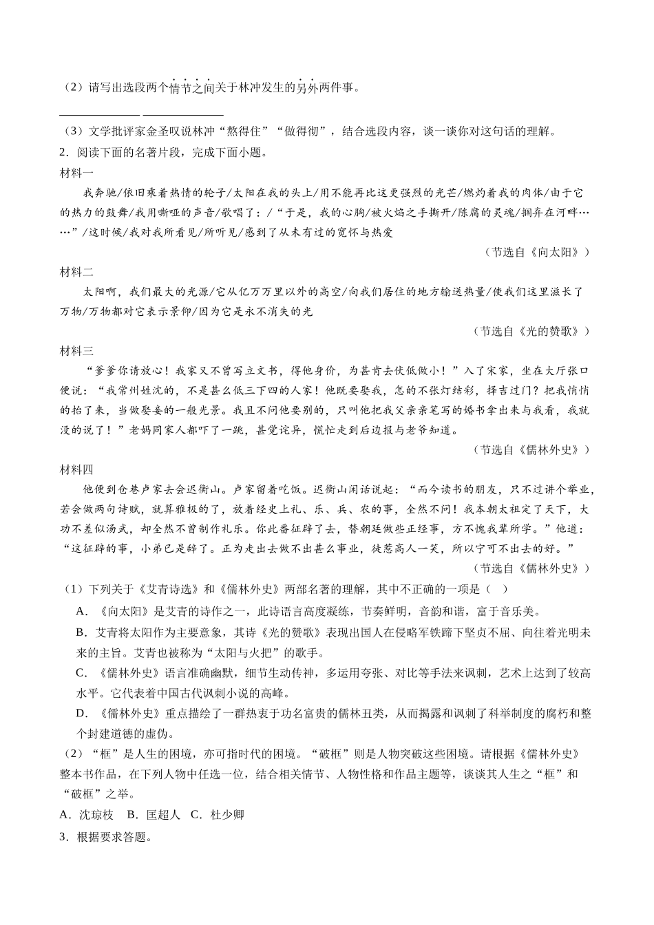 寒假作业06 名著阅读（原卷版）-【寒假分层作业】2024年九年级语文寒假培优练（统编版）.docx_第3页