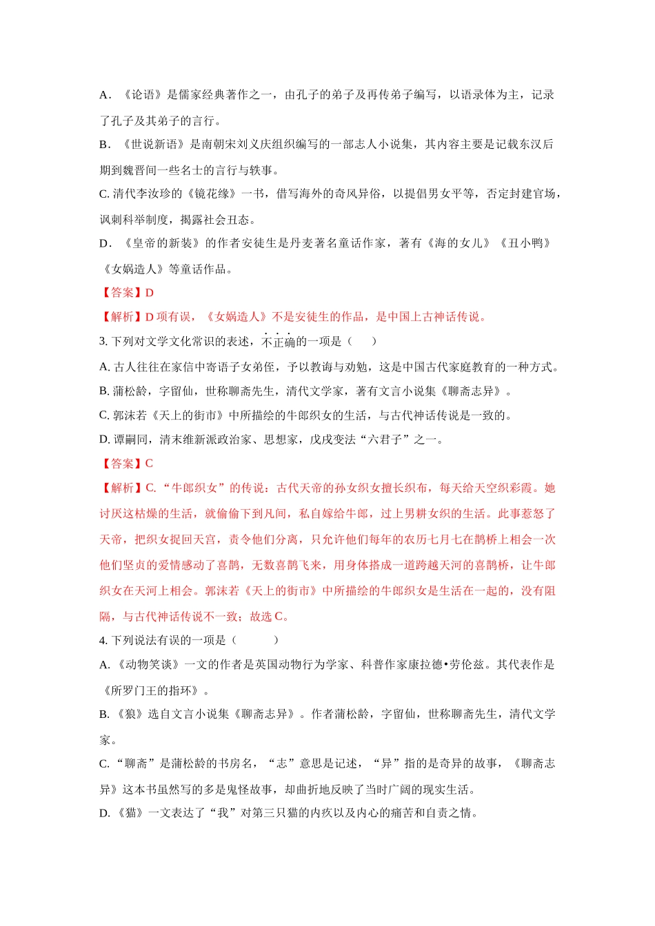 寒假作业06 文学常识-【寒假分层作业】2024年七年级语文寒假培优练（统编版）（解析版）.docx_第2页