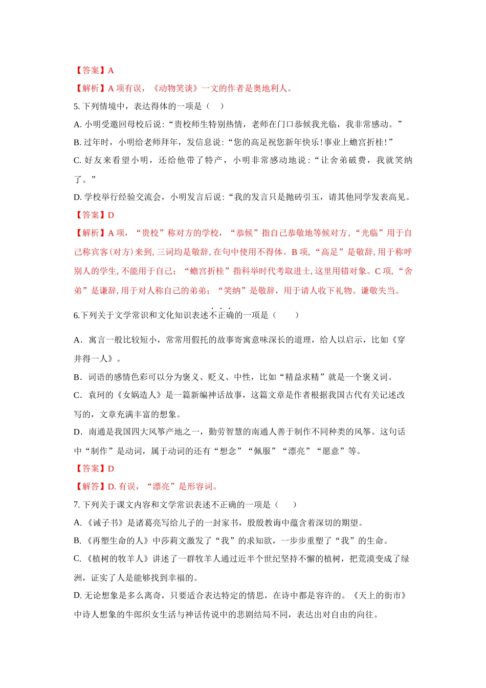 寒假作业06 文学常识-【寒假分层作业】2024年七年级语文寒假培优练（统编版）（解析版）.docx_第3页