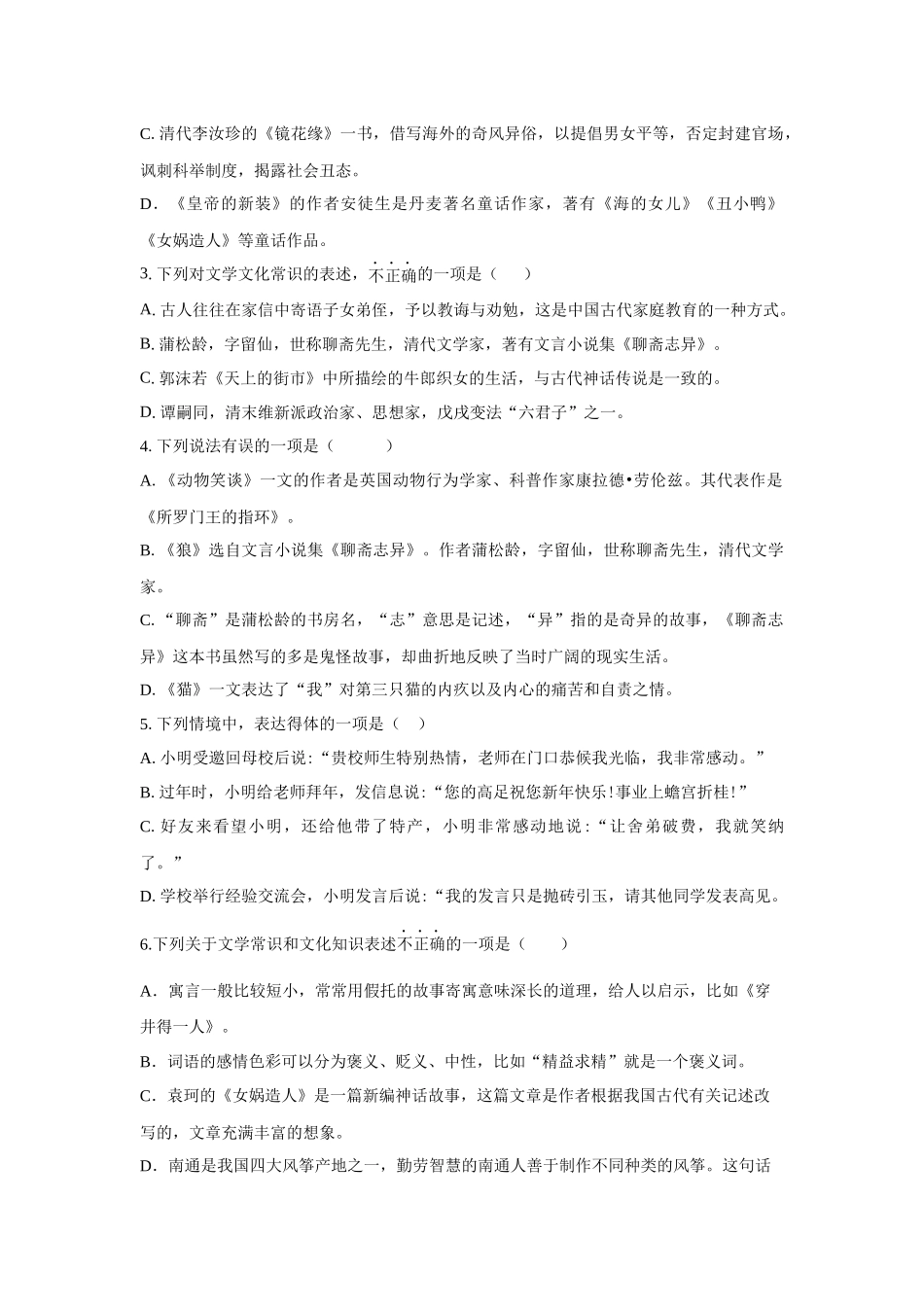 寒假作业06 文学常识-【寒假分层作业】2024年七年级语文寒假培优练（统编版）（原卷版）.docx_第2页