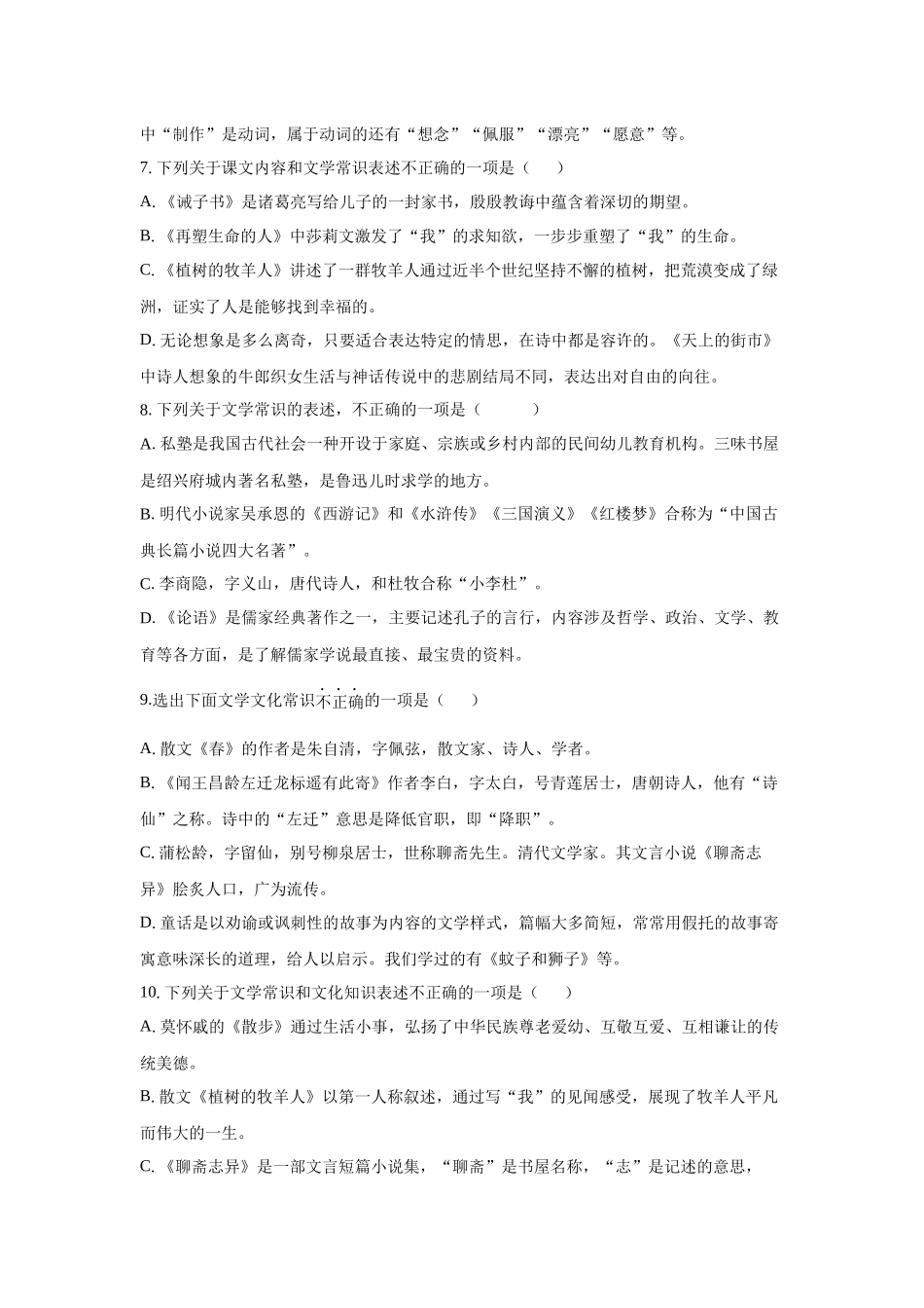 寒假作业06 文学常识-【寒假分层作业】2024年七年级语文寒假培优练（统编版）（原卷版）.docx_第3页