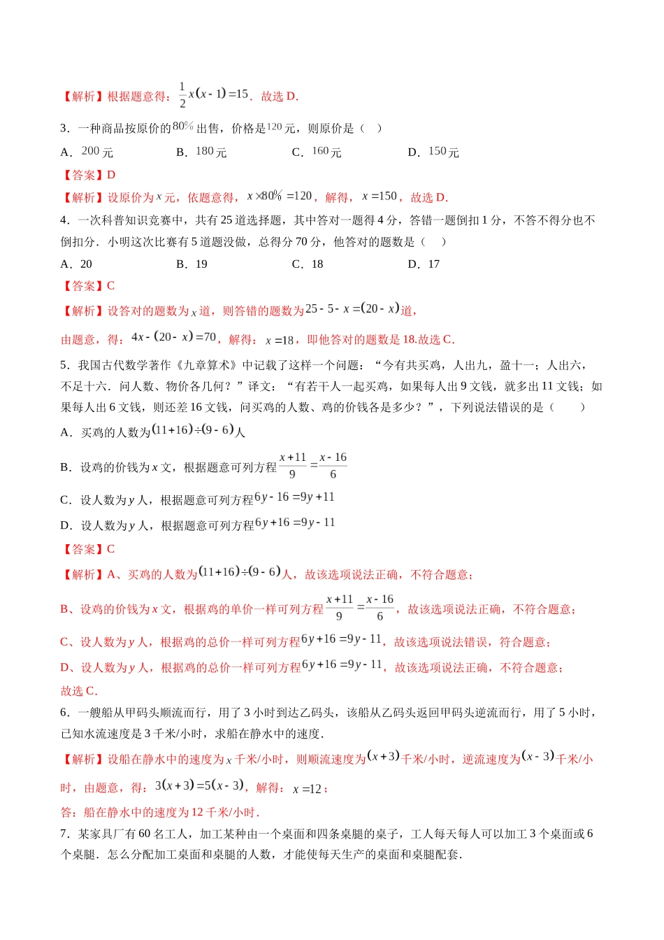 寒假作业06 一元一次方程的应用（解析版）-【寒假分层作业】2024年七年级数学寒假培优练（人教版）.docx_第2页