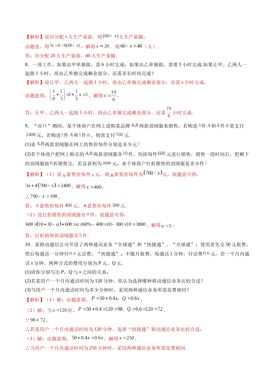 寒假作业06 一元一次方程的应用（解析版）-【寒假分层作业】2024年七年级数学寒假培优练（人教版）.docx_第3页