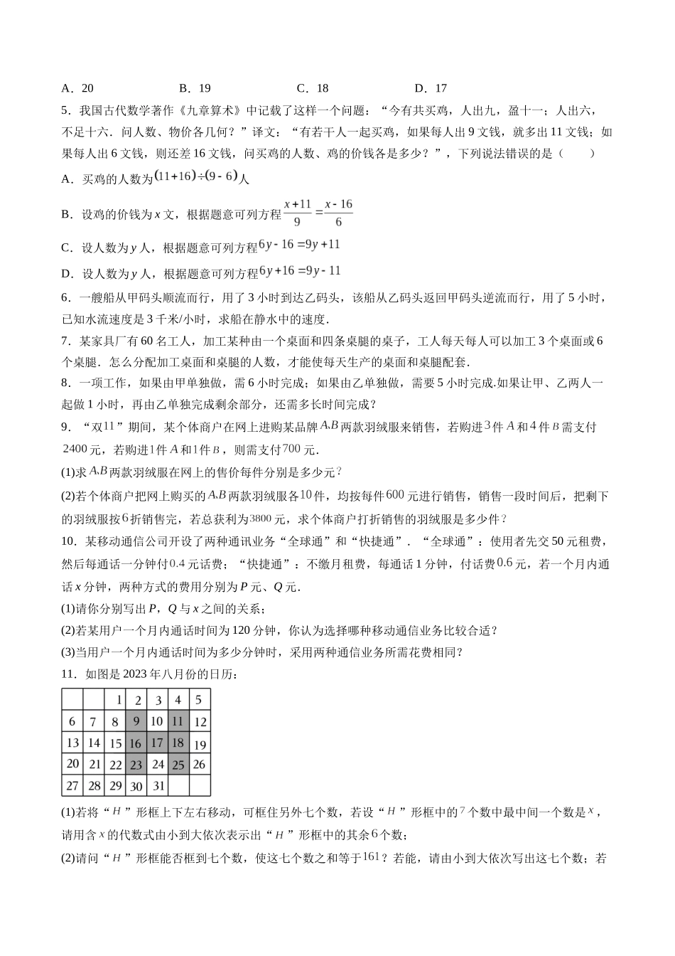 寒假作业06 一元一次方程的应用（原卷版）-【寒假分层作业】2024年七年级数学寒假培优练（人教版）.docx_第2页