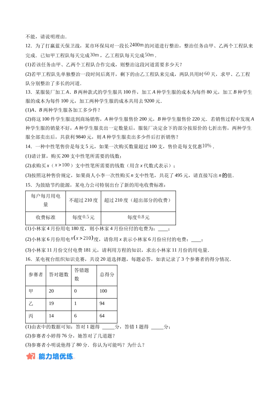 寒假作业06 一元一次方程的应用（原卷版）-【寒假分层作业】2024年七年级数学寒假培优练（人教版）.docx_第3页