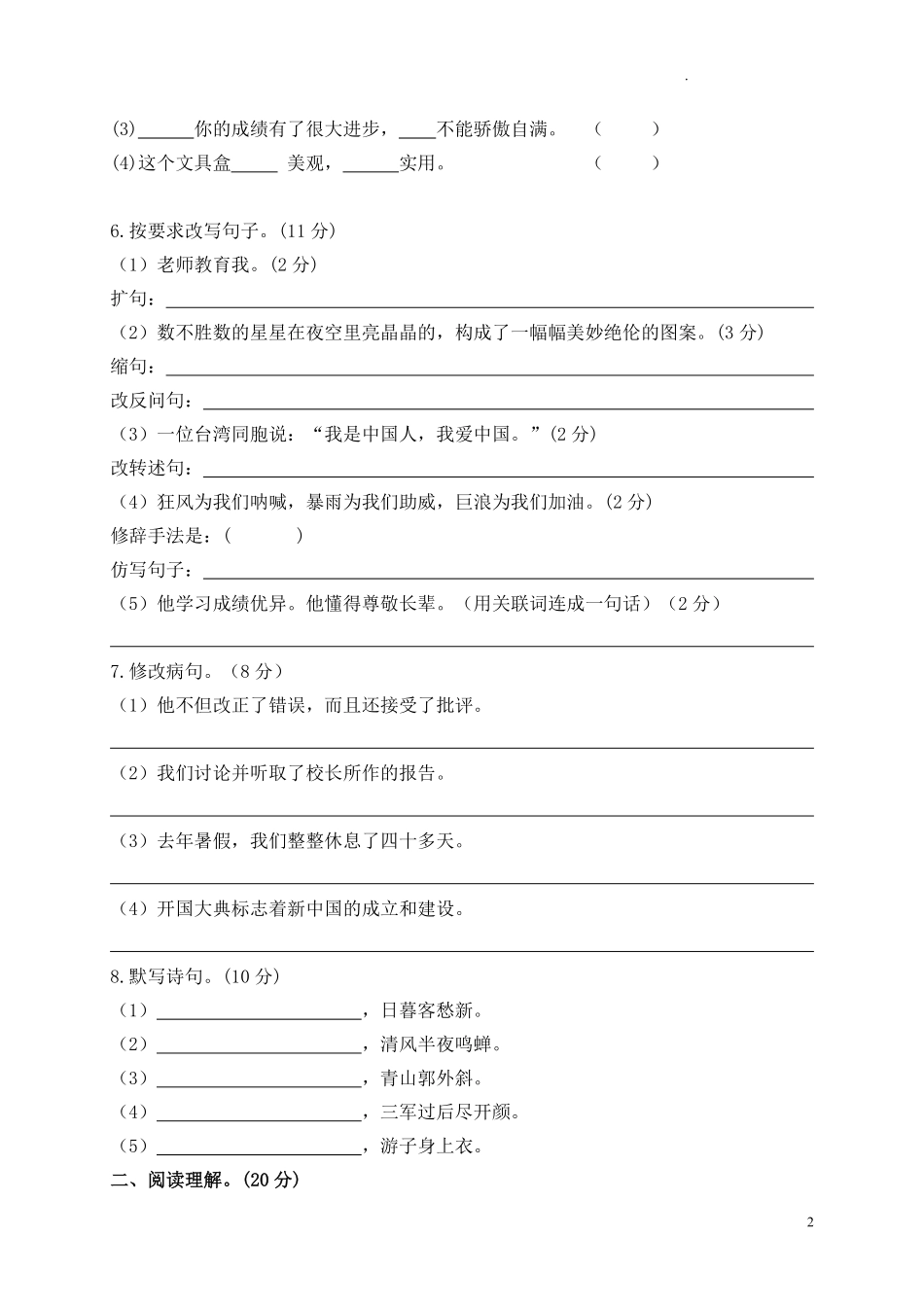 部编版语文六年级上册期中试卷—10.pdf_第2页