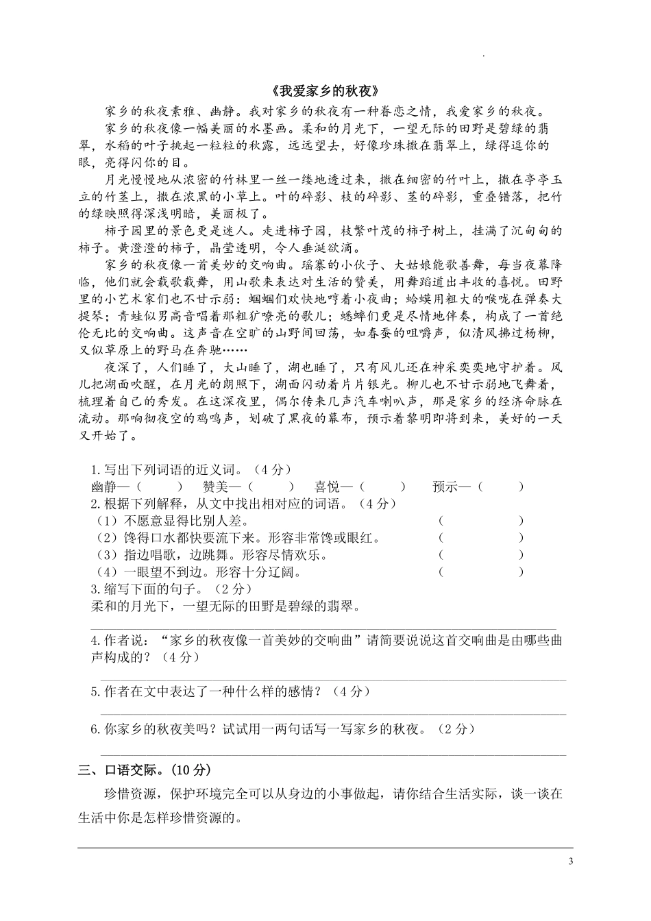 部编版语文六年级上册期中试卷—10.pdf_第3页