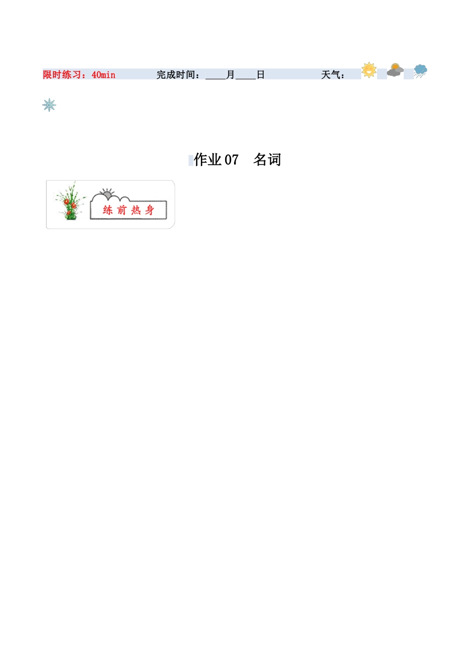 寒假作业07  名词-【寒假分层作业】2024年八年级英语寒假培优练（人教版）（解析版）.docx_第1页