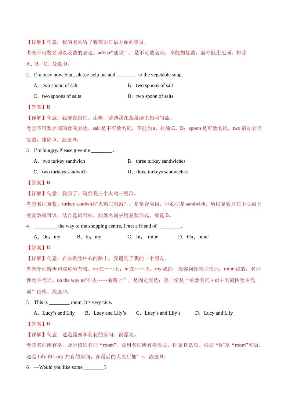 寒假作业07  名词-【寒假分层作业】2024年八年级英语寒假培优练（人教版）（解析版）.docx_第3页