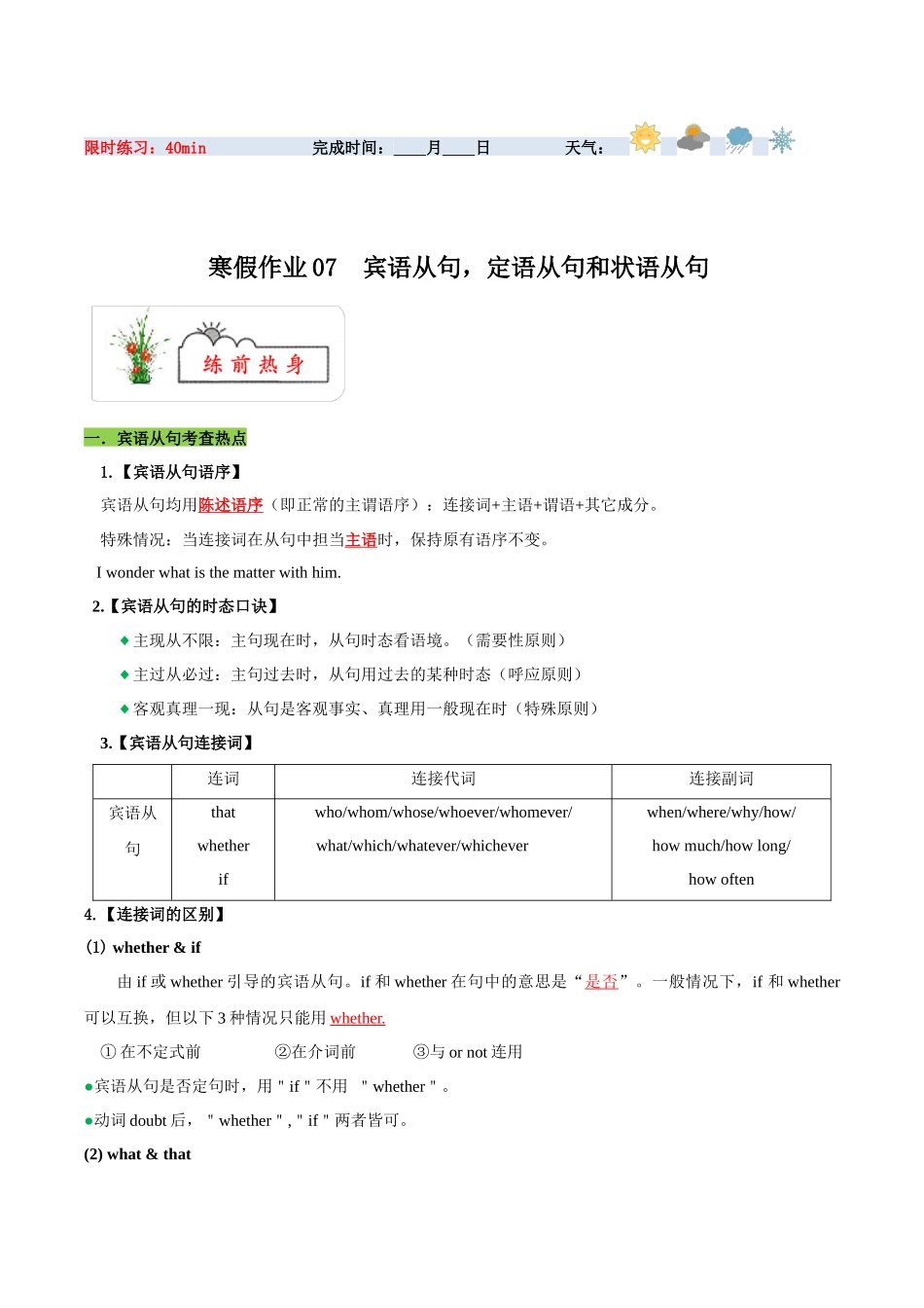 寒假作业07 宾语从句、定语从句和状语从句-【寒假分层作业】2024年九年级英语寒假培优练（人教版）（解析版）.docx_第1页