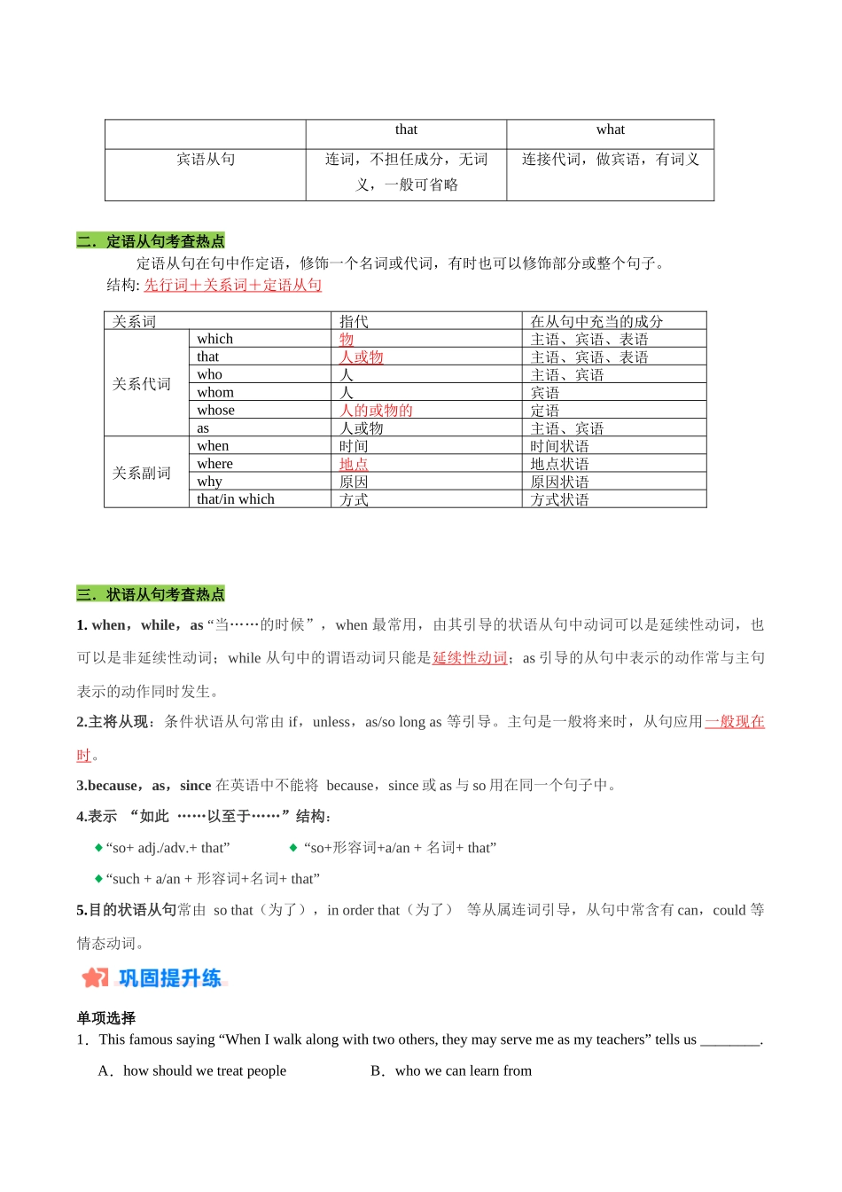 寒假作业07 宾语从句、定语从句和状语从句-【寒假分层作业】2024年九年级英语寒假培优练（人教版）（解析版）.docx_第2页