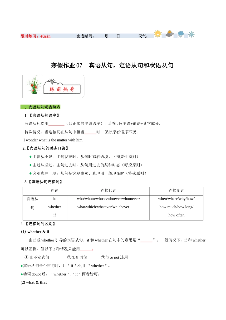 寒假作业07 宾语从句、定语从句和状语从句-【寒假分层作业】2024年九年级英语寒假培优练（人教版）（原卷版）.docx_第1页