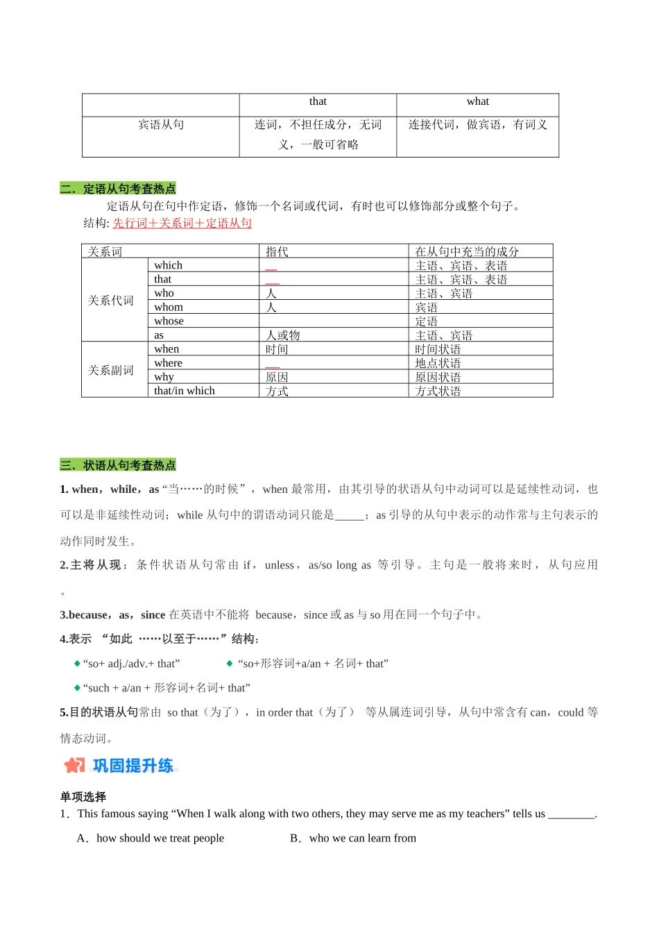寒假作业07 宾语从句、定语从句和状语从句-【寒假分层作业】2024年九年级英语寒假培优练（人教版）（原卷版）.docx_第2页