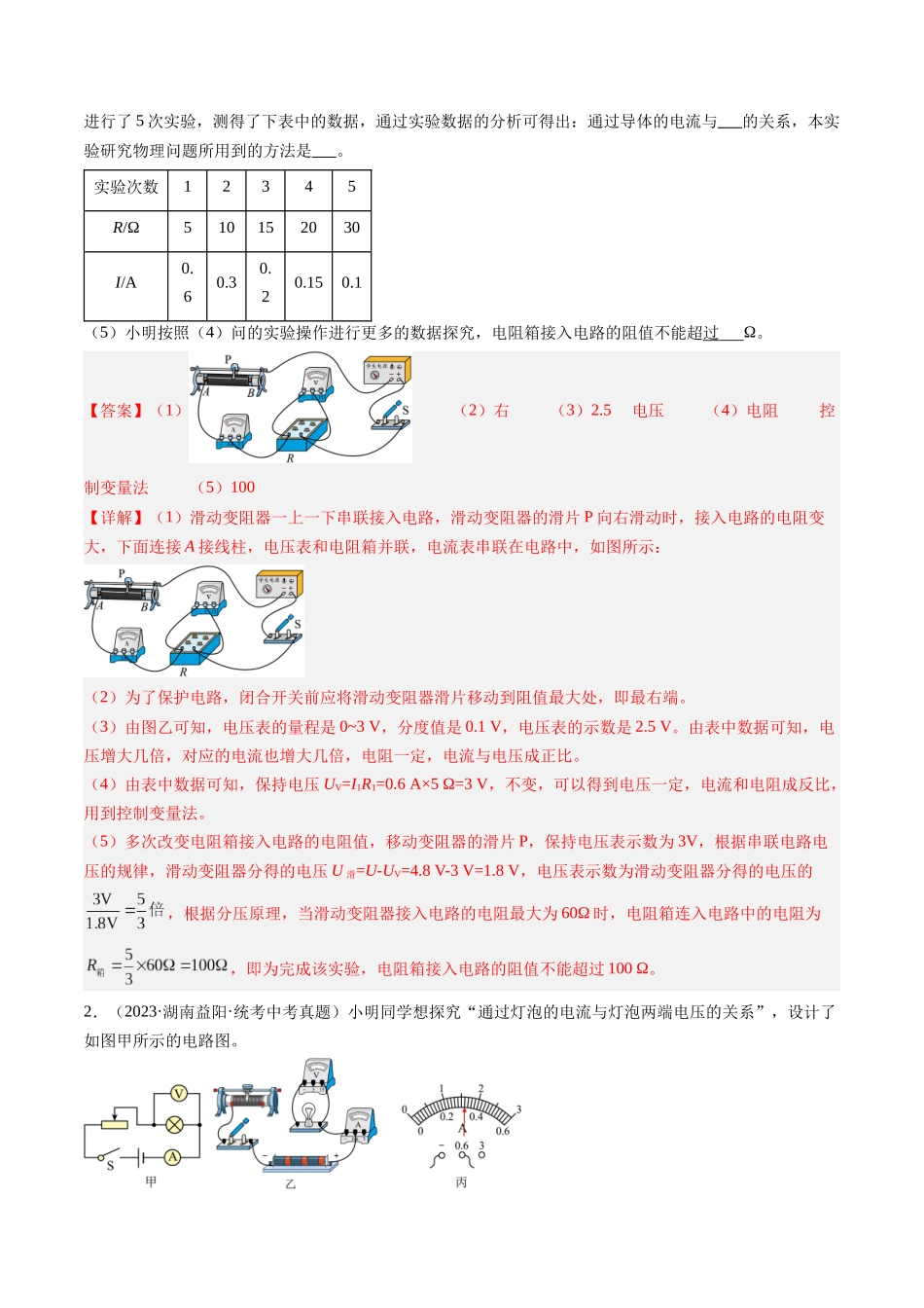 寒假作业07 电流与电压和电阻的关系（解析版）-【寒假分层作业】2024年九年级物理寒假培优练.docx_第2页