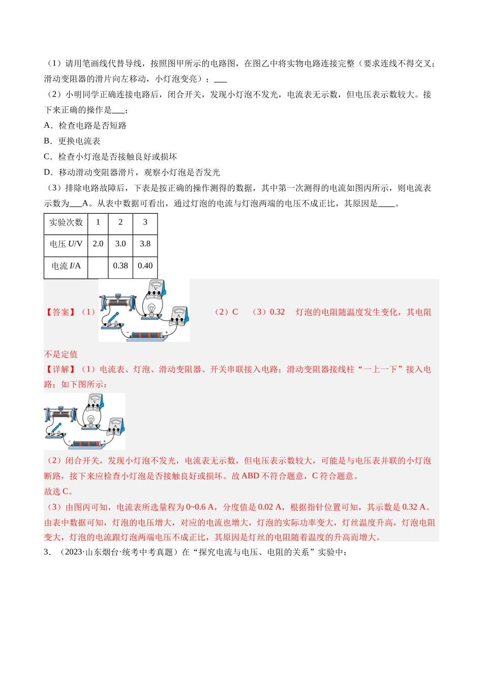 寒假作业07 电流与电压和电阻的关系（解析版）-【寒假分层作业】2024年九年级物理寒假培优练.docx_第3页